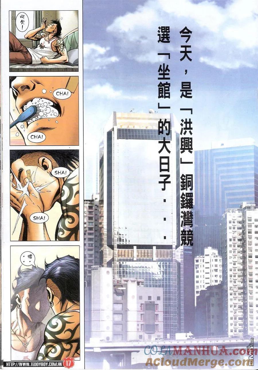 古惑仔 第1560回 铁票 第15页