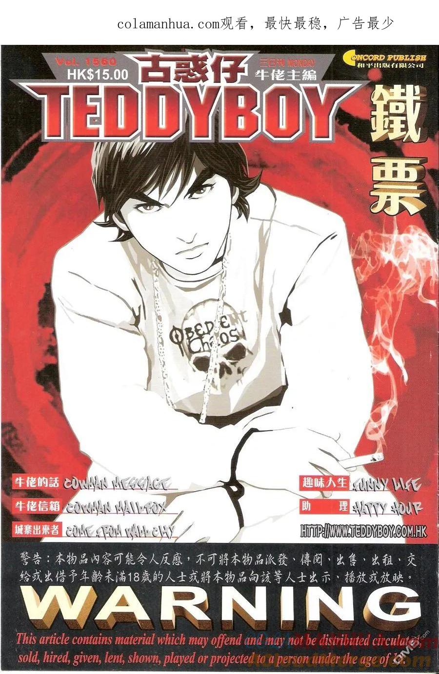古惑仔 第1560回 铁票 第1页