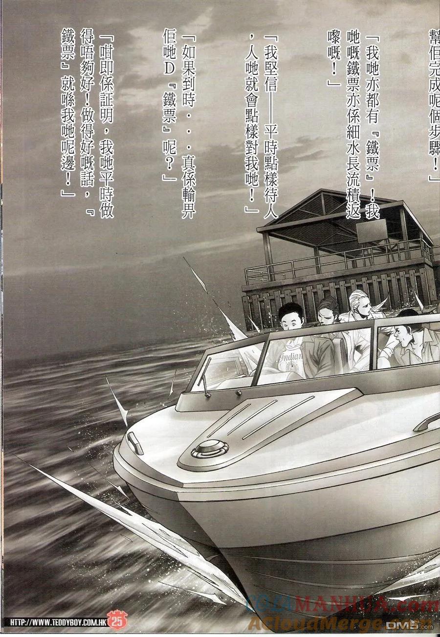 古惑仔 第1560回 铁票 第23页