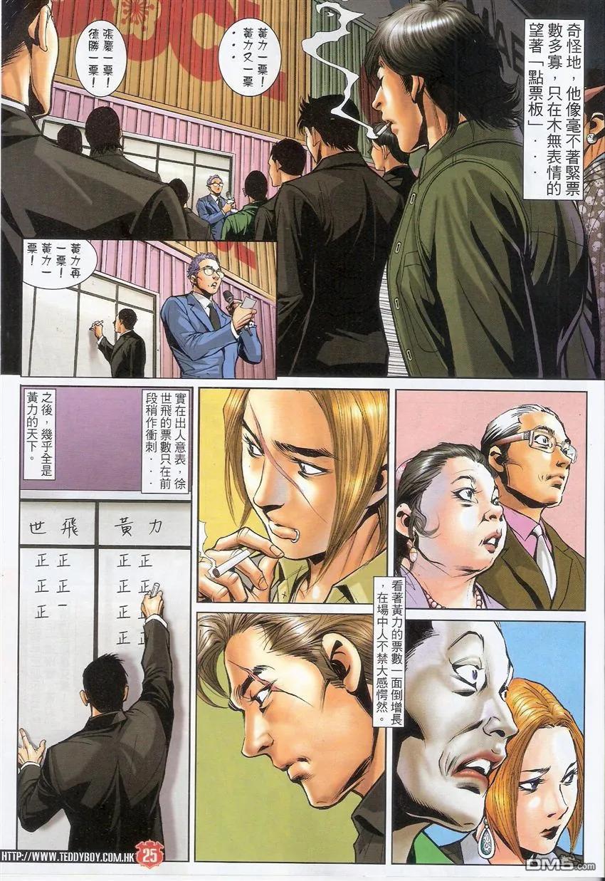 古惑仔 第1561回 众望所归 第24页