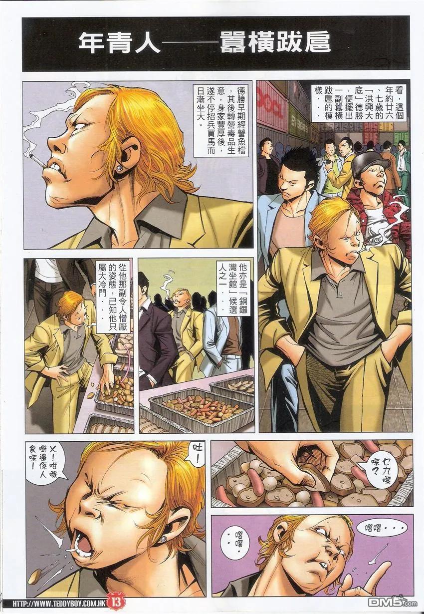 古惑仔 第1561回 众望所归 第12页