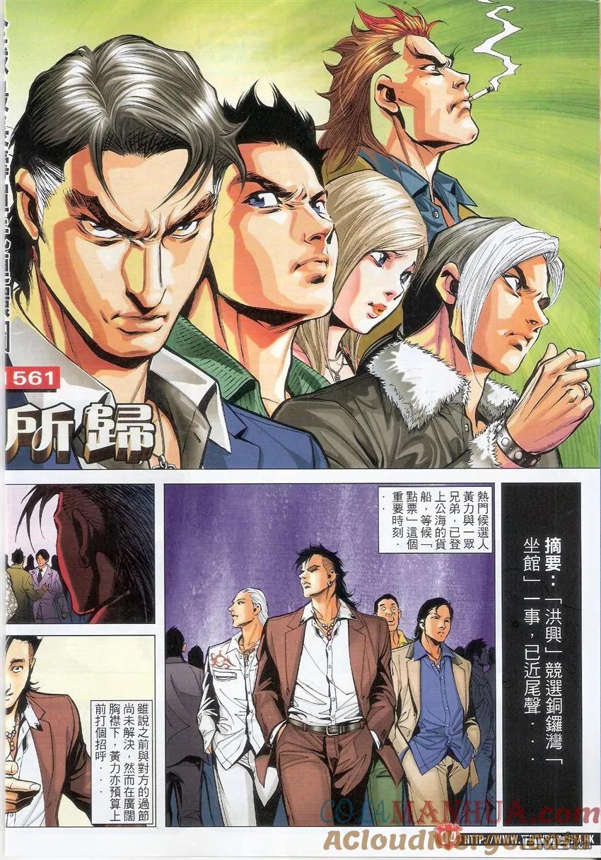 古惑仔 第1561回 众望所归 第3页