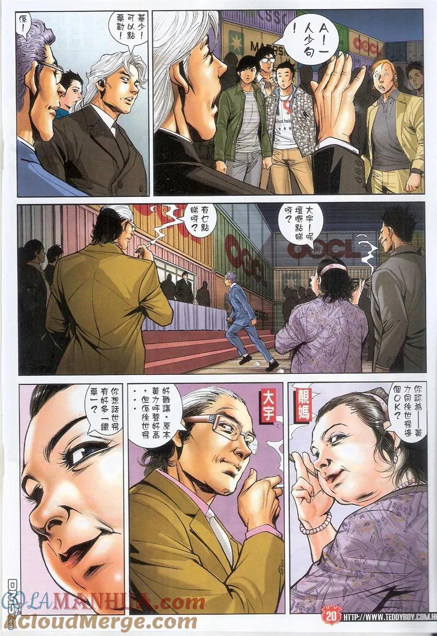古惑仔 第1561回 众望所归 第19页