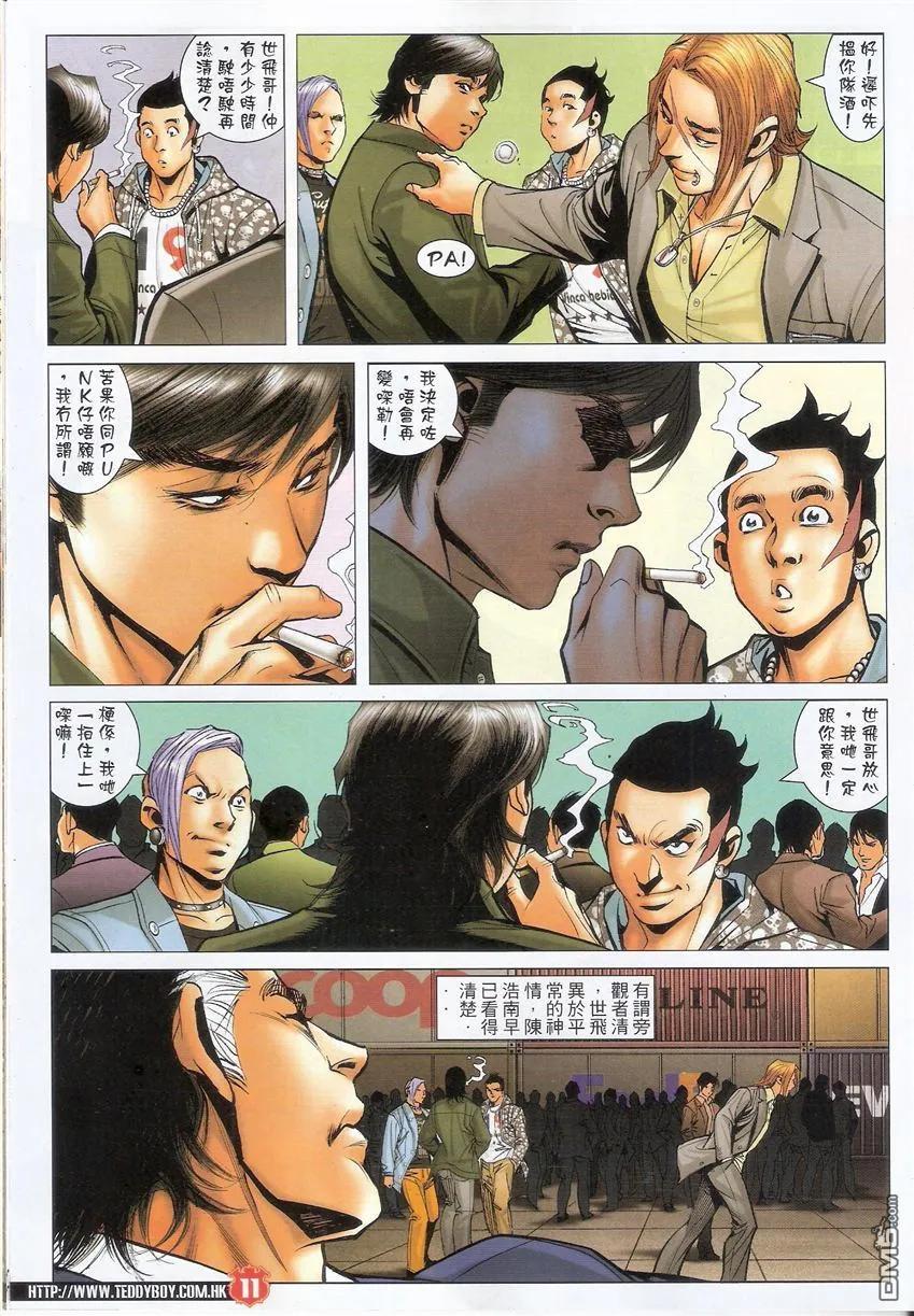 古惑仔 第1561回 众望所归 第10页