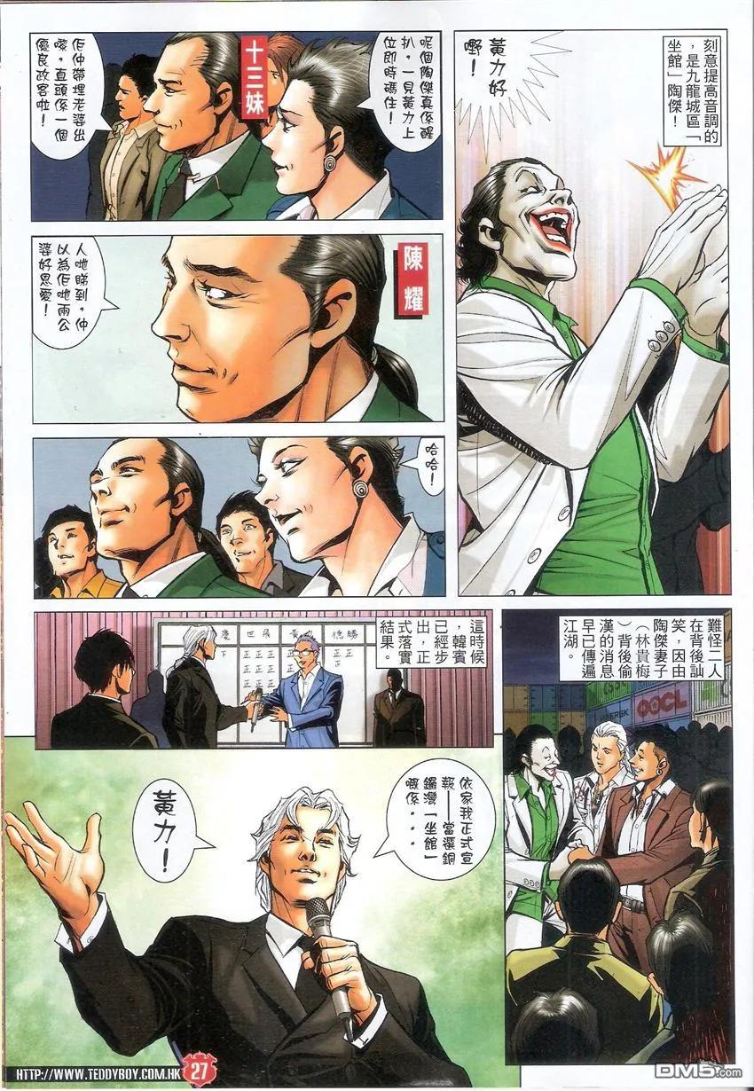 古惑仔 第1561回 众望所归 第26页