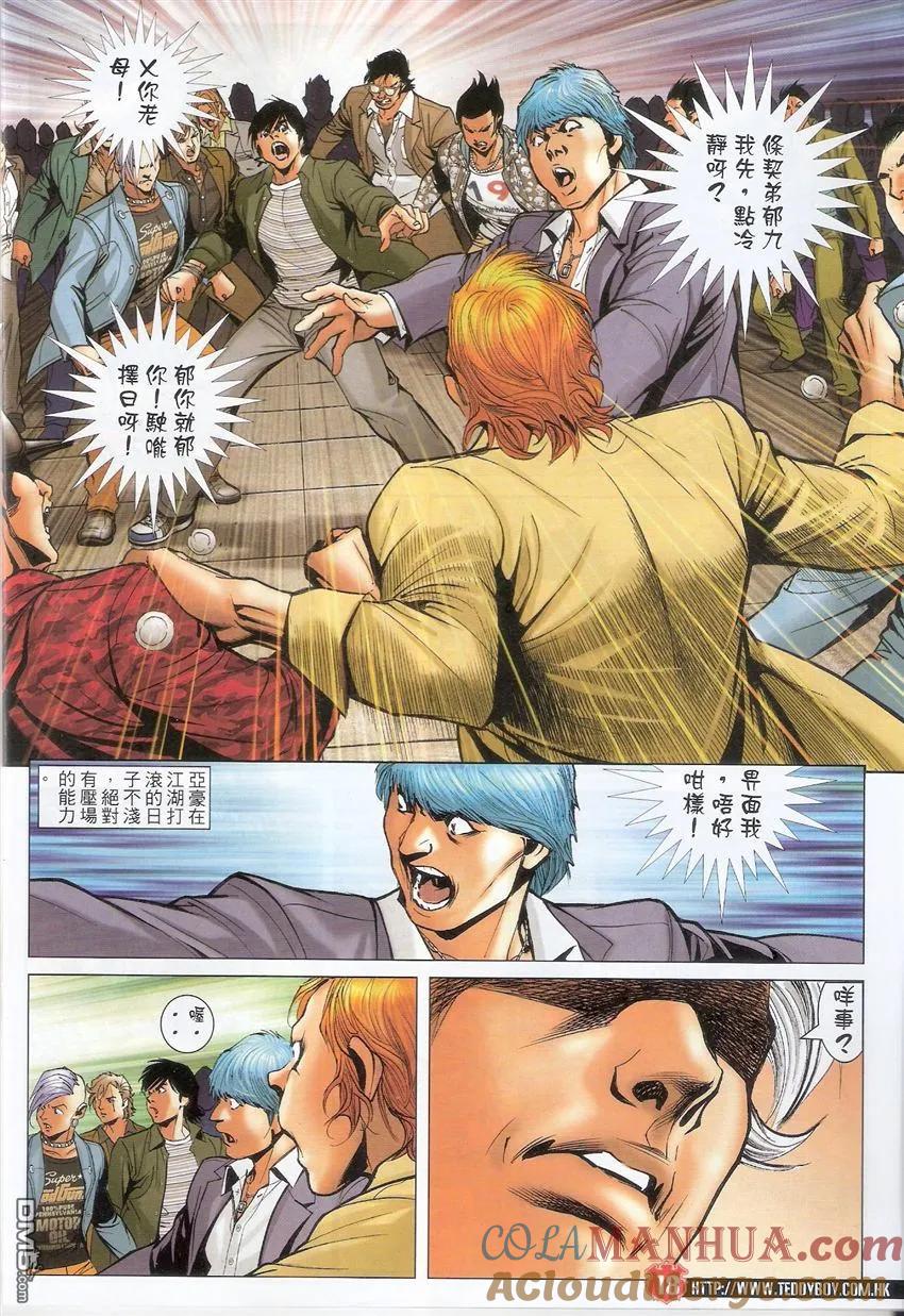 古惑仔 第1561回 众望所归 第17页