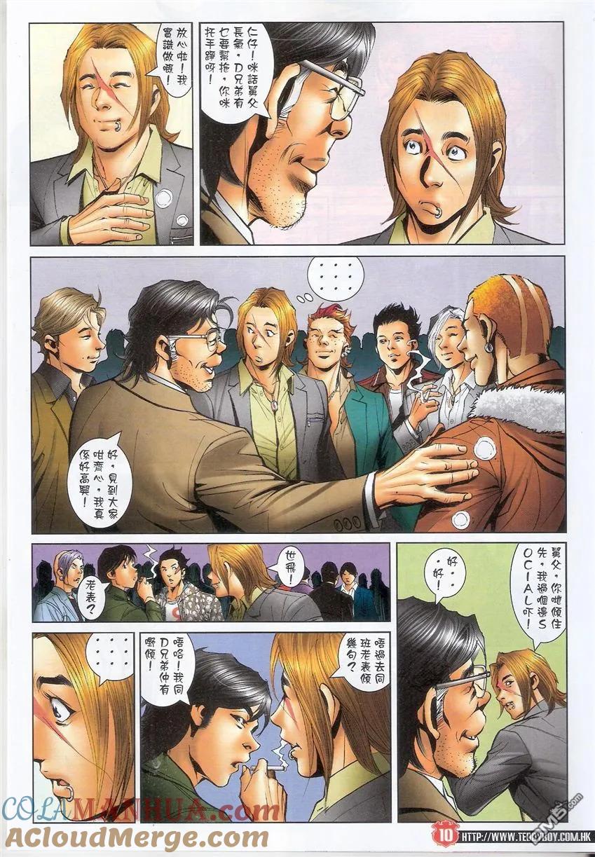 古惑仔 第1561回 众望所归 第9页