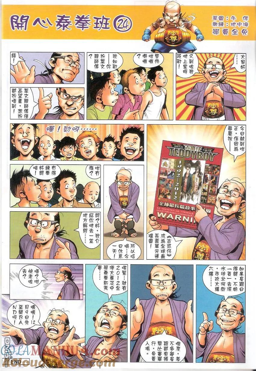 古惑仔 第1561回 众望所归 第33页