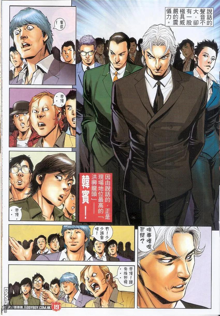古惑仔 第1561回 众望所归 第18页