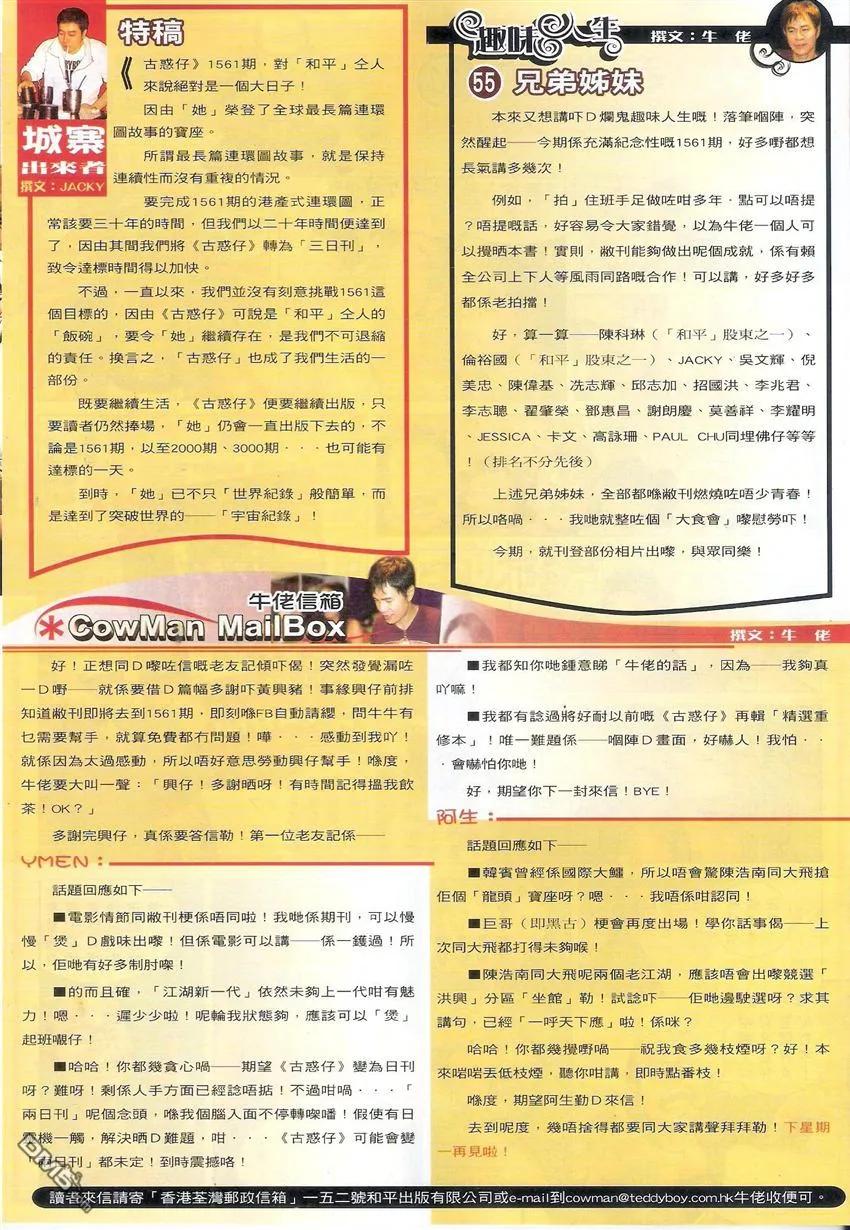 古惑仔 第1561回 众望所归 第32页