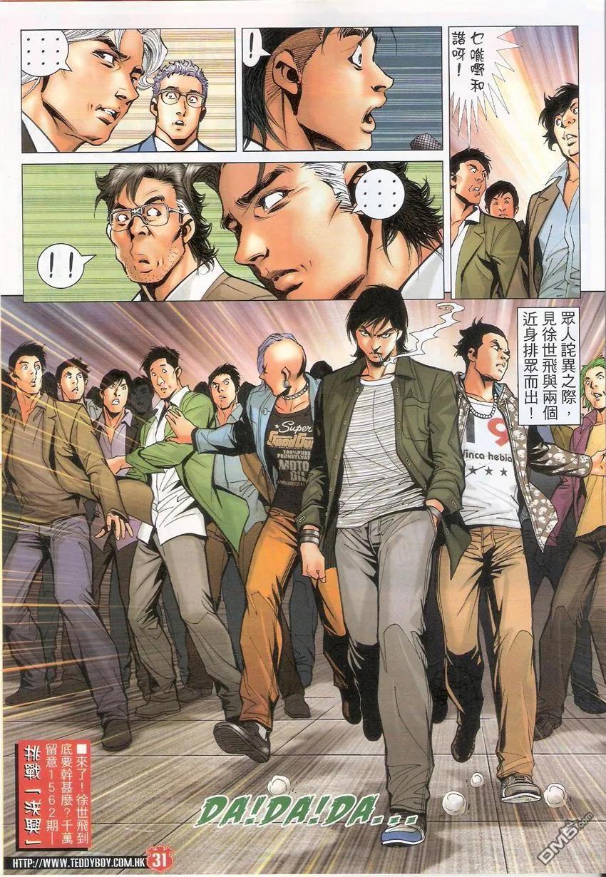 古惑仔 第1561回 众望所归 第30页