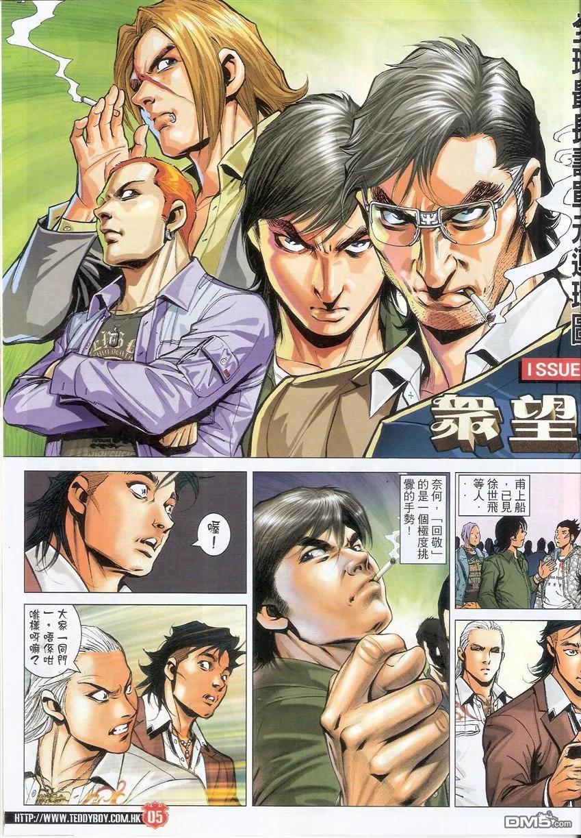 古惑仔 第1561回 众望所归 第4页