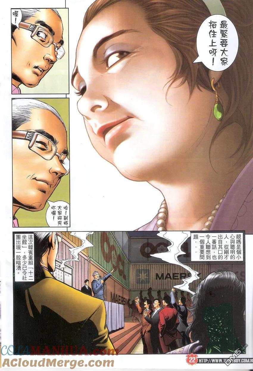 古惑仔 第1561回 众望所归 第21页