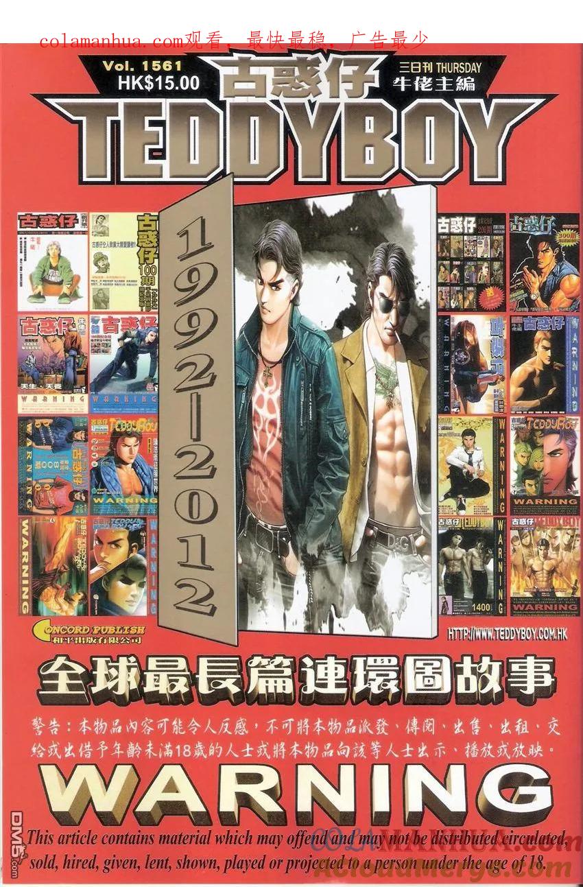 古惑仔 第1561回 众望所归 第1页