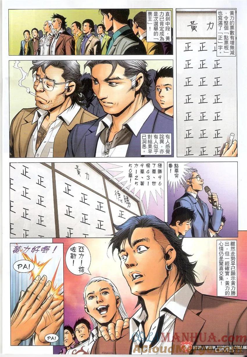 古惑仔 第1561回 众望所归 第25页