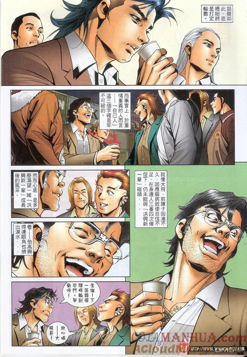 古惑仔 第1561回 众望所归 第7页