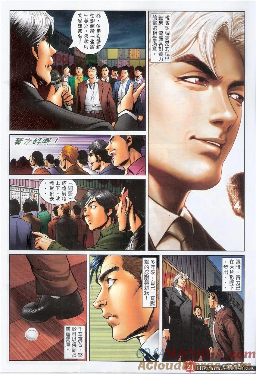 古惑仔 第1561回 众望所归 第27页