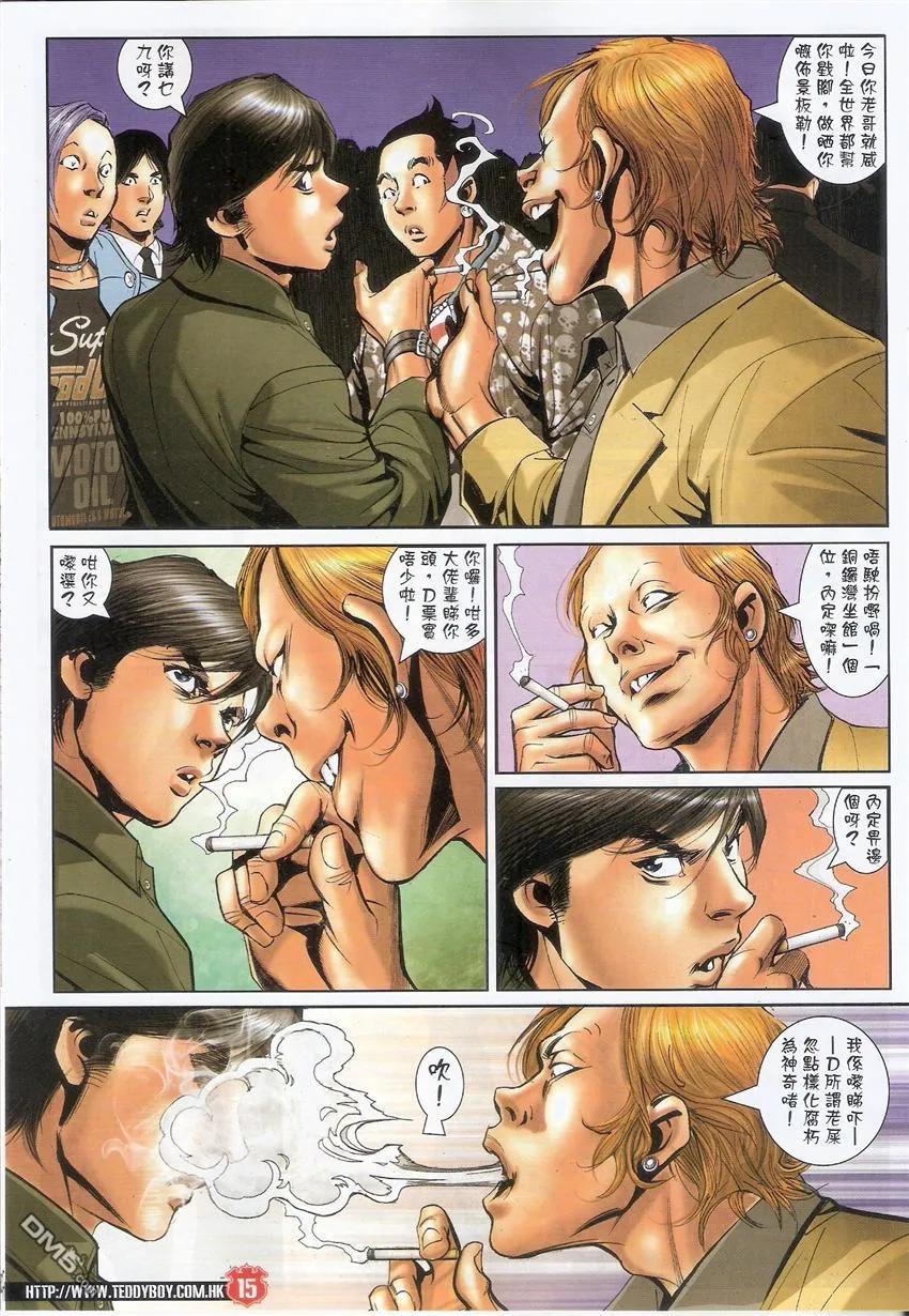 古惑仔 第1561回 众望所归 第14页