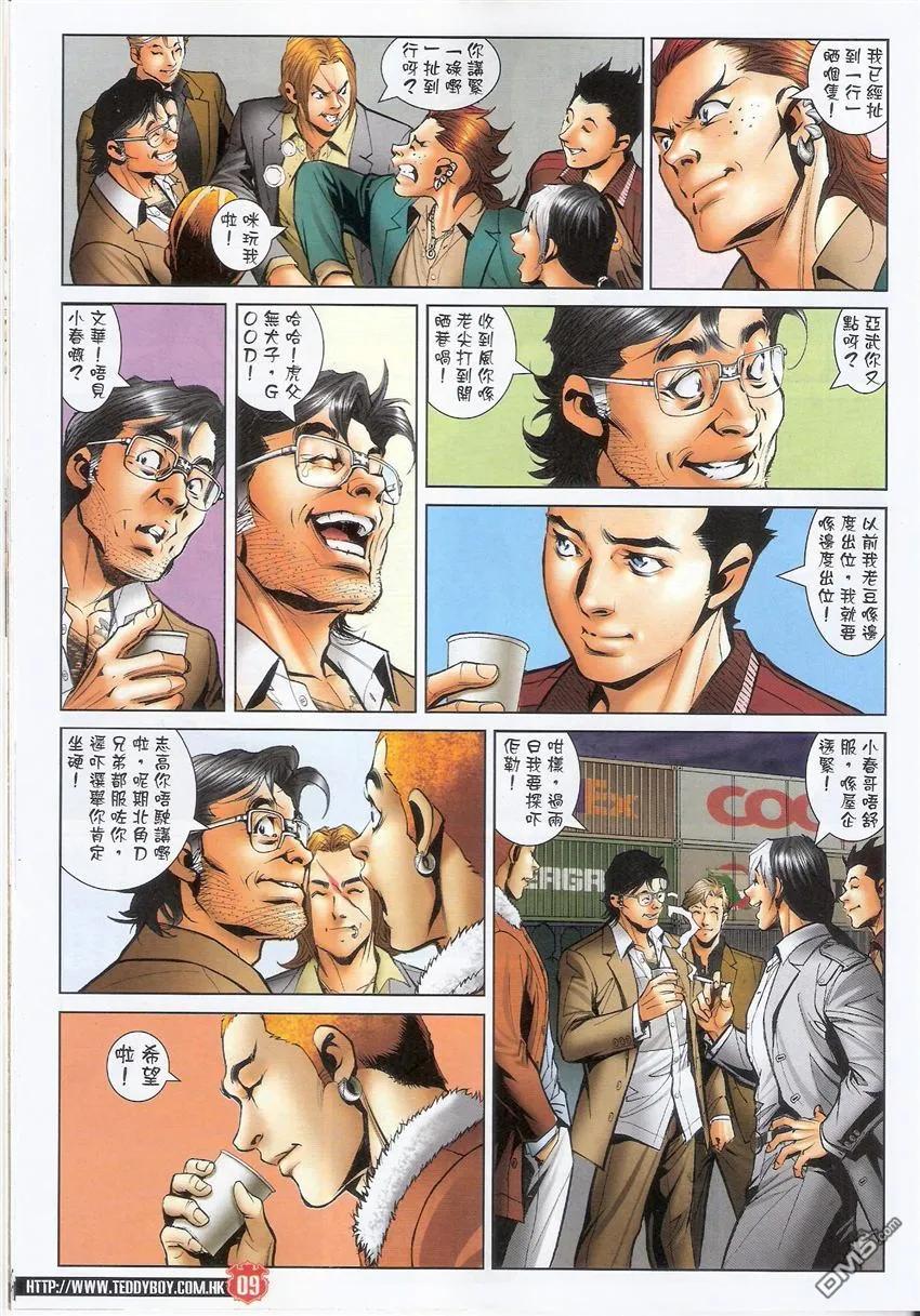 古惑仔 第1561回 众望所归 第8页