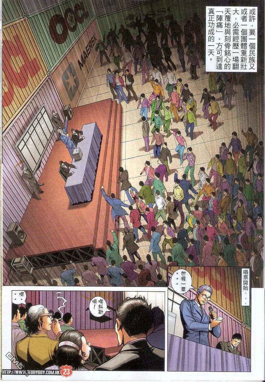 古惑仔 第1561回 众望所归 第22页