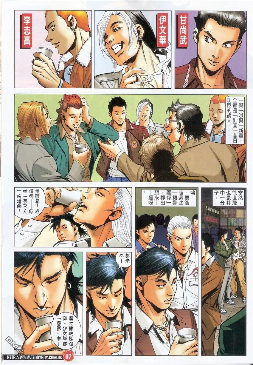 古惑仔 第1561回 众望所归 第6页