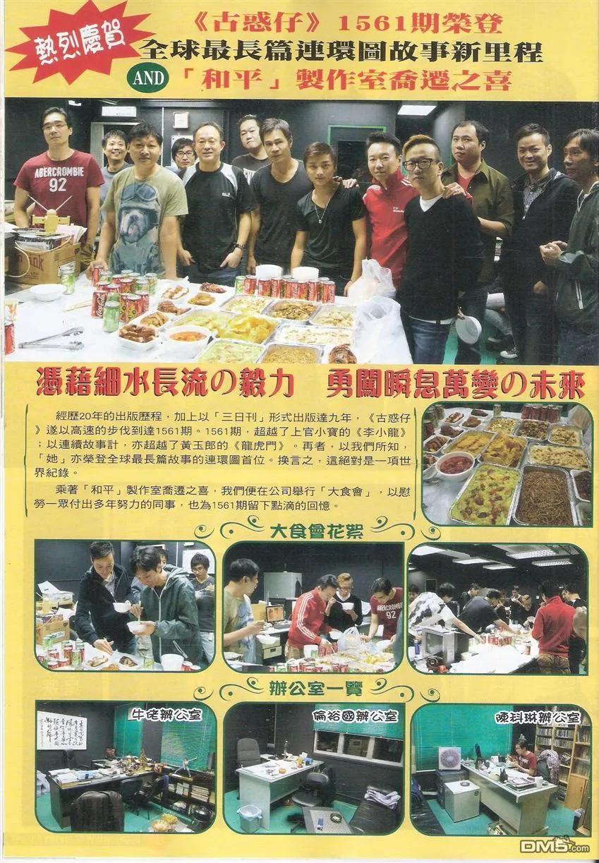 古惑仔 第1561回 众望所归 第2页