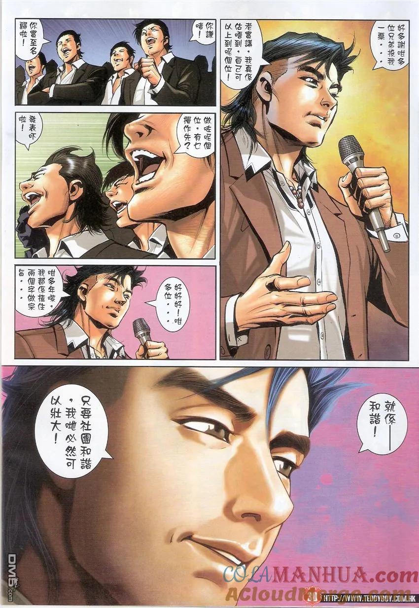 古惑仔 第1561回 众望所归 第29页