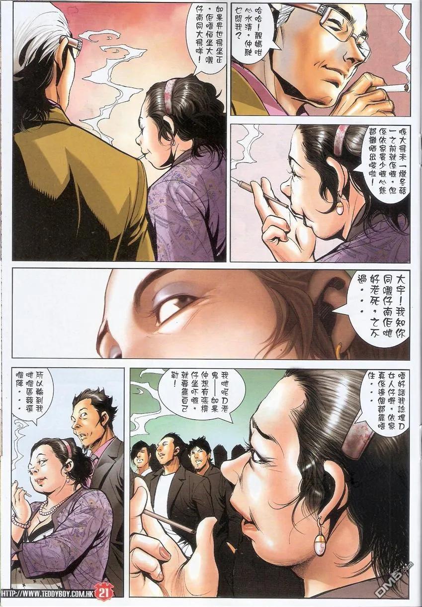 古惑仔 第1561回 众望所归 第20页