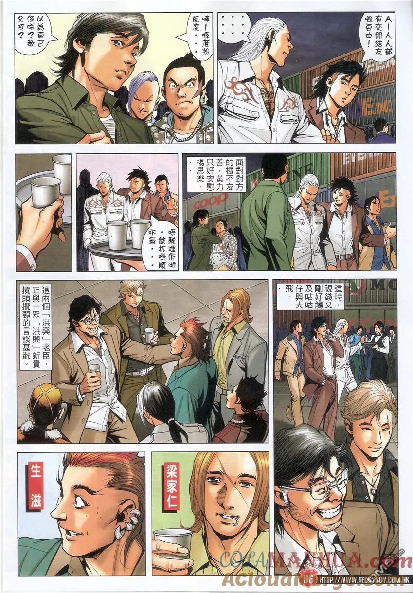 古惑仔 第1561回 众望所归 第5页