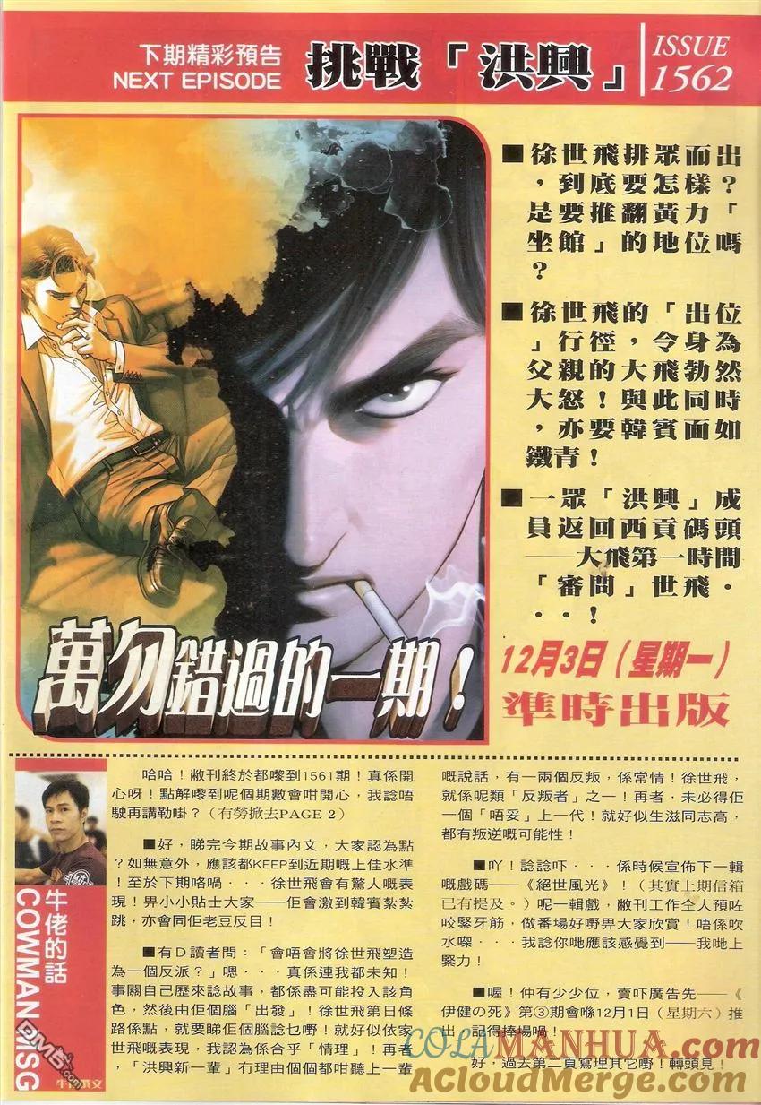 古惑仔 第1561回 众望所归 第31页