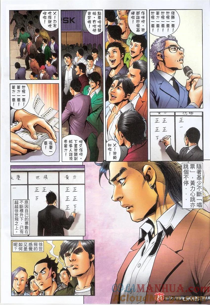 古惑仔 第1561回 众望所归 第23页