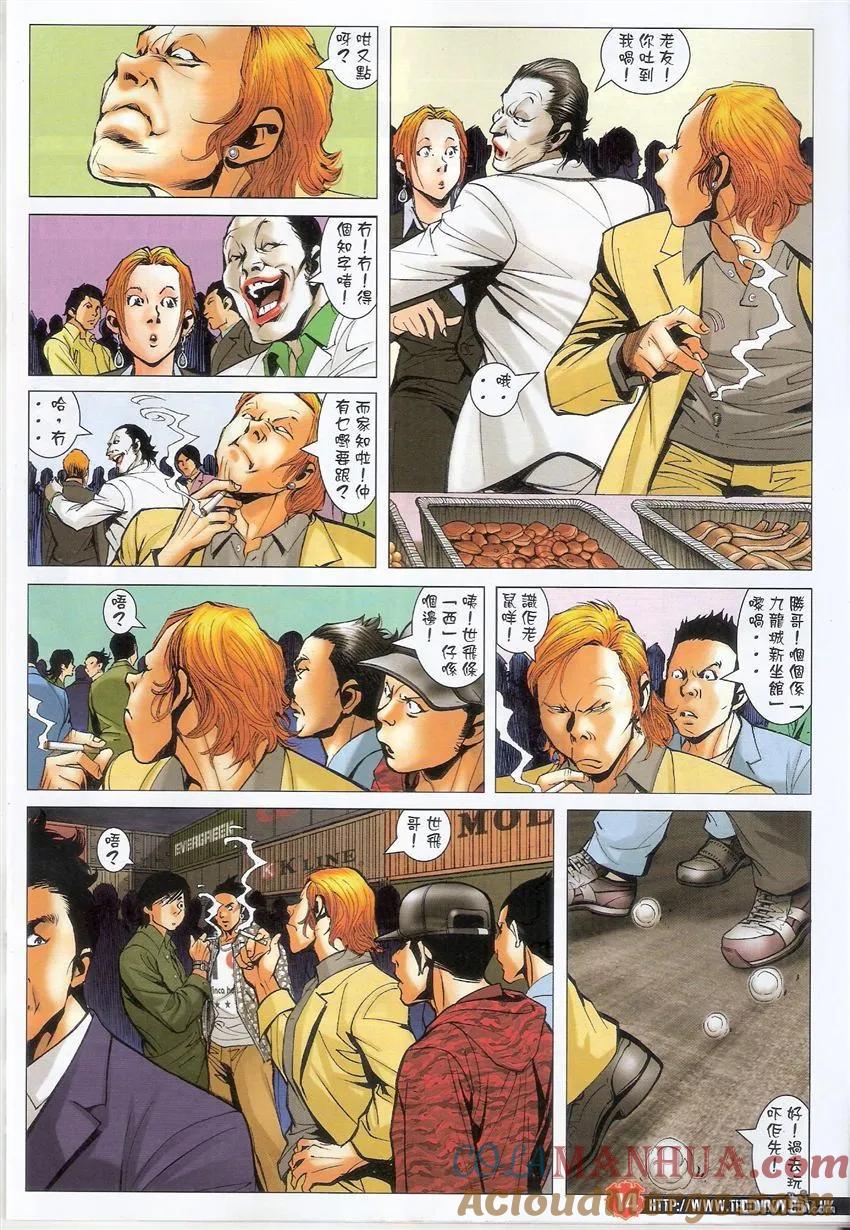 古惑仔 第1561回 众望所归 第13页