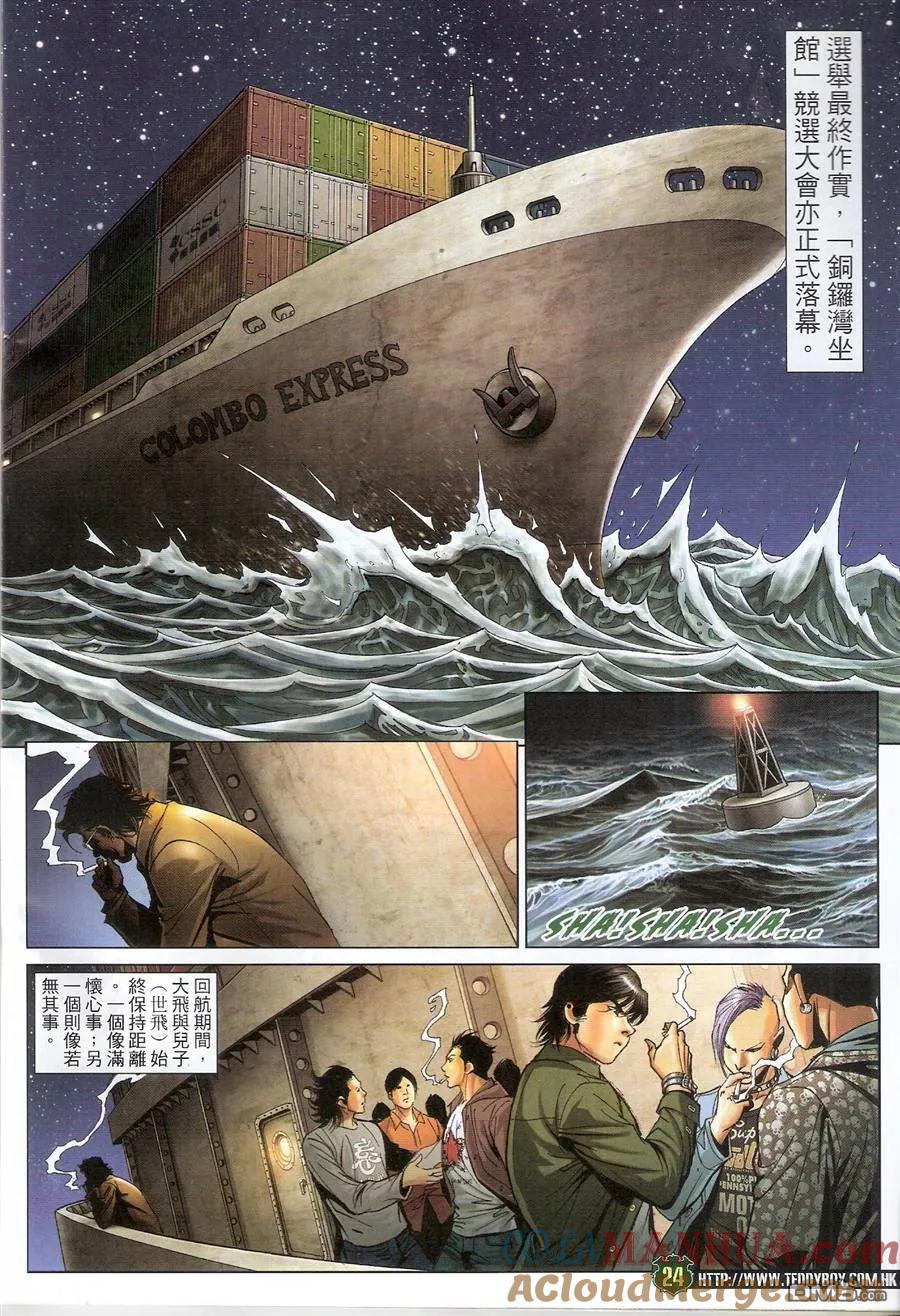 古惑仔 第1562回 挑战[洪兴] 第23页