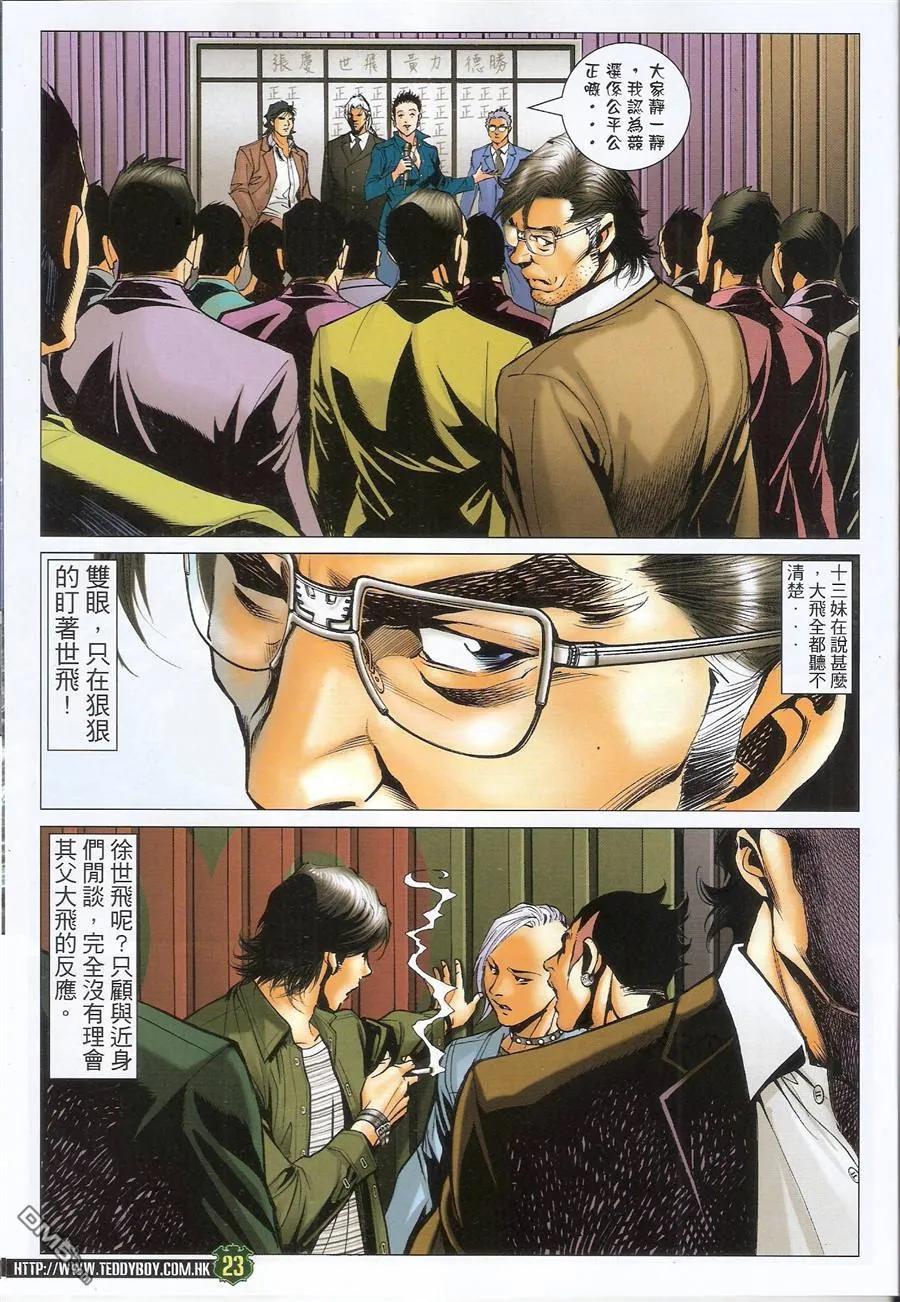 古惑仔 第1562回 挑战[洪兴] 第22页