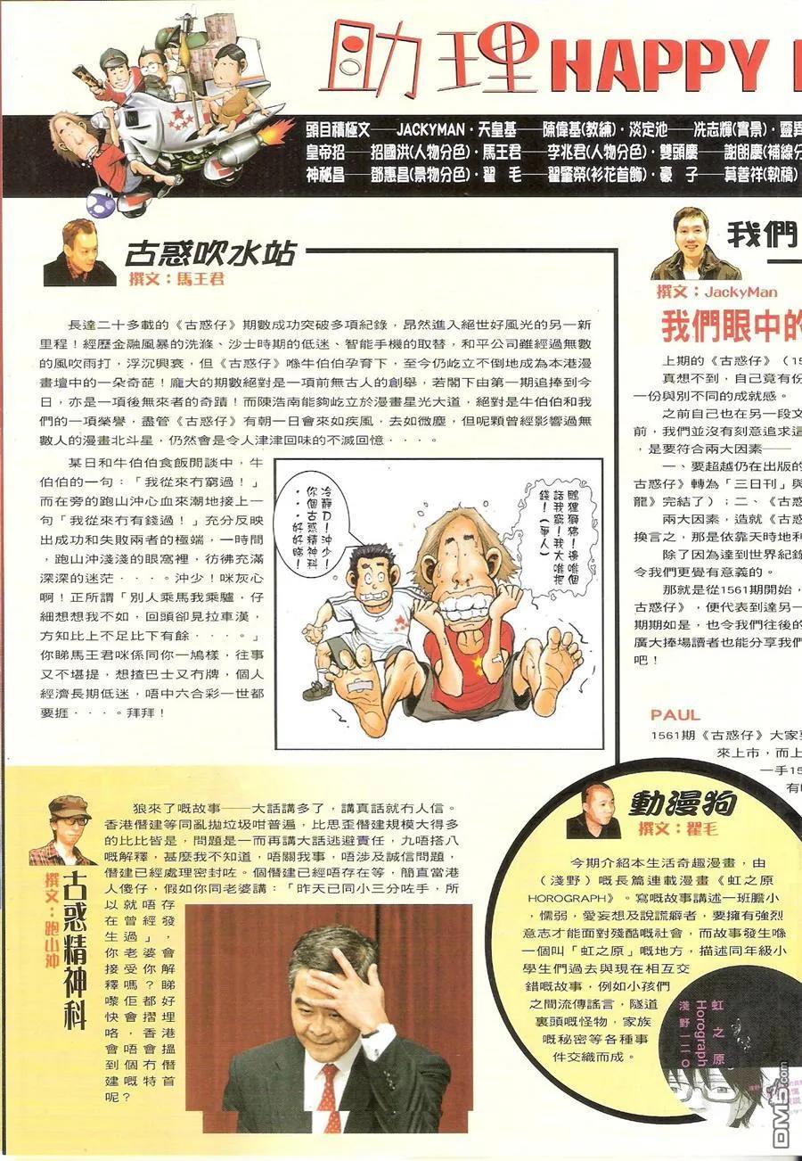 古惑仔 第1562回 挑战[洪兴] 第32页