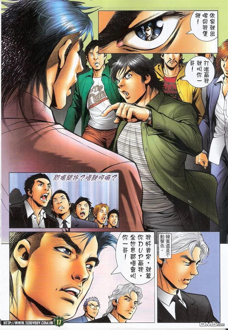 古惑仔 第1562回 挑战[洪兴] 第16页