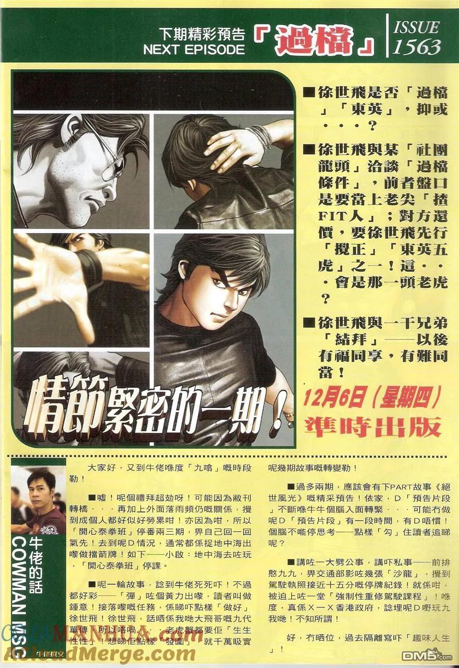 古惑仔 第1562回 挑战[洪兴] 第29页