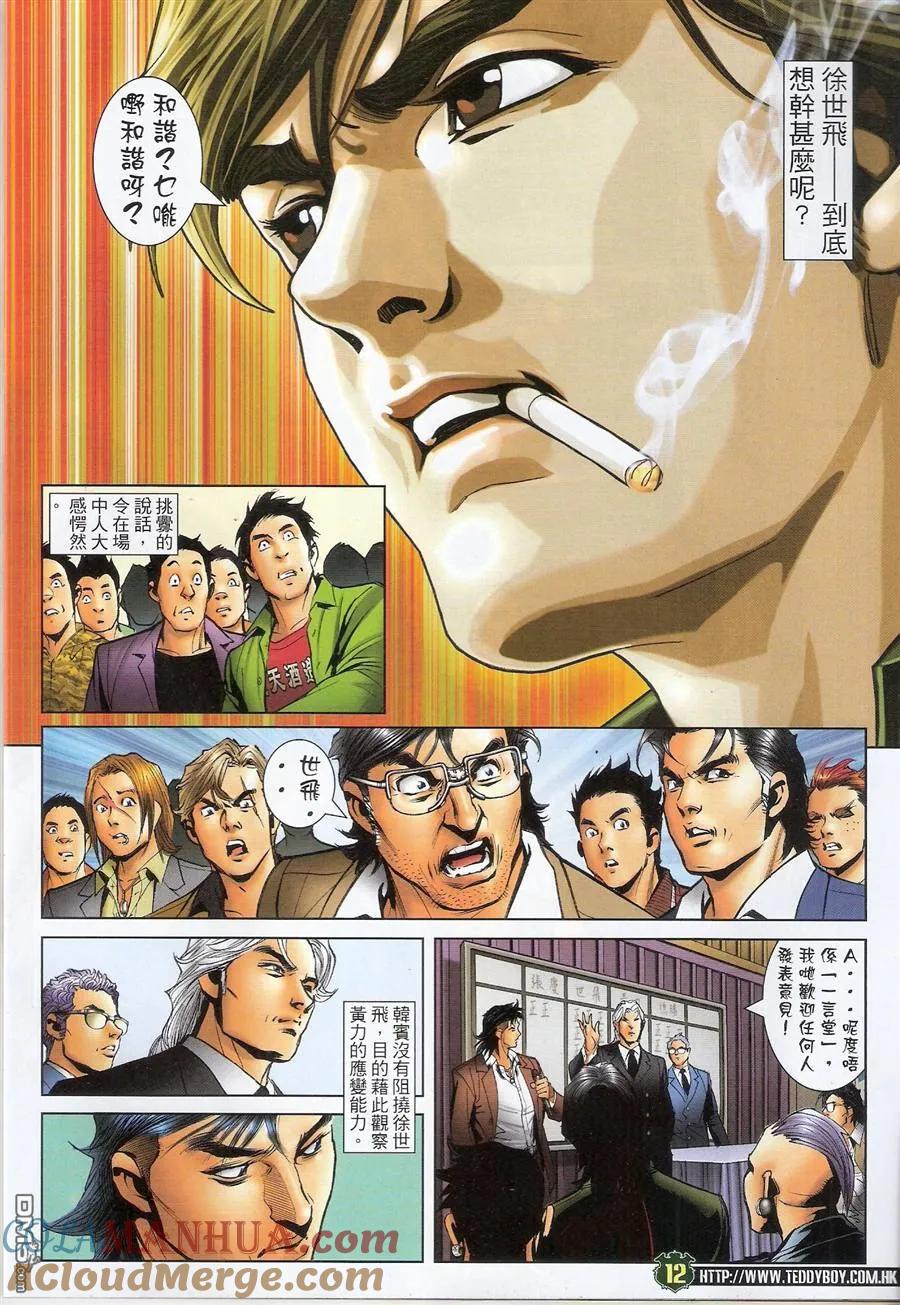 古惑仔 第1562回 挑战[洪兴] 第11页