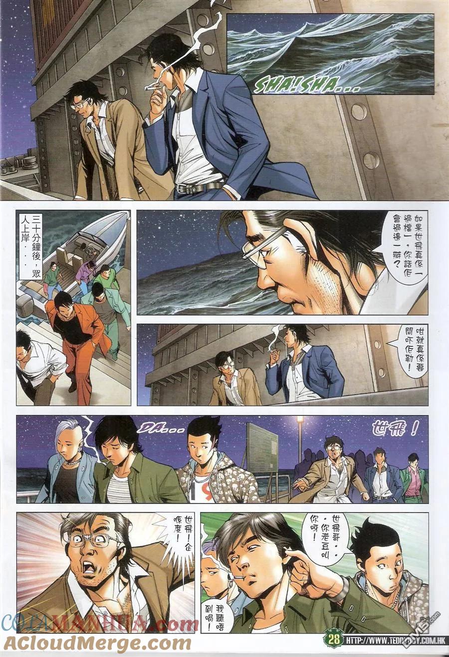 古惑仔 第1562回 挑战[洪兴] 第27页