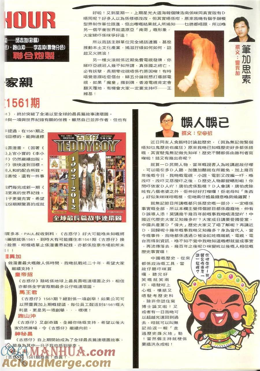 古惑仔 第1562回 挑战[洪兴] 第31页