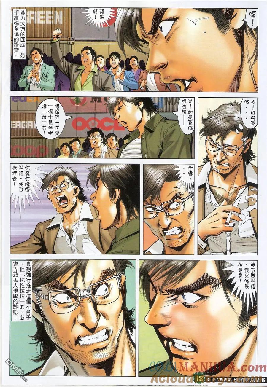 古惑仔 第1562回 挑战[洪兴] 第17页