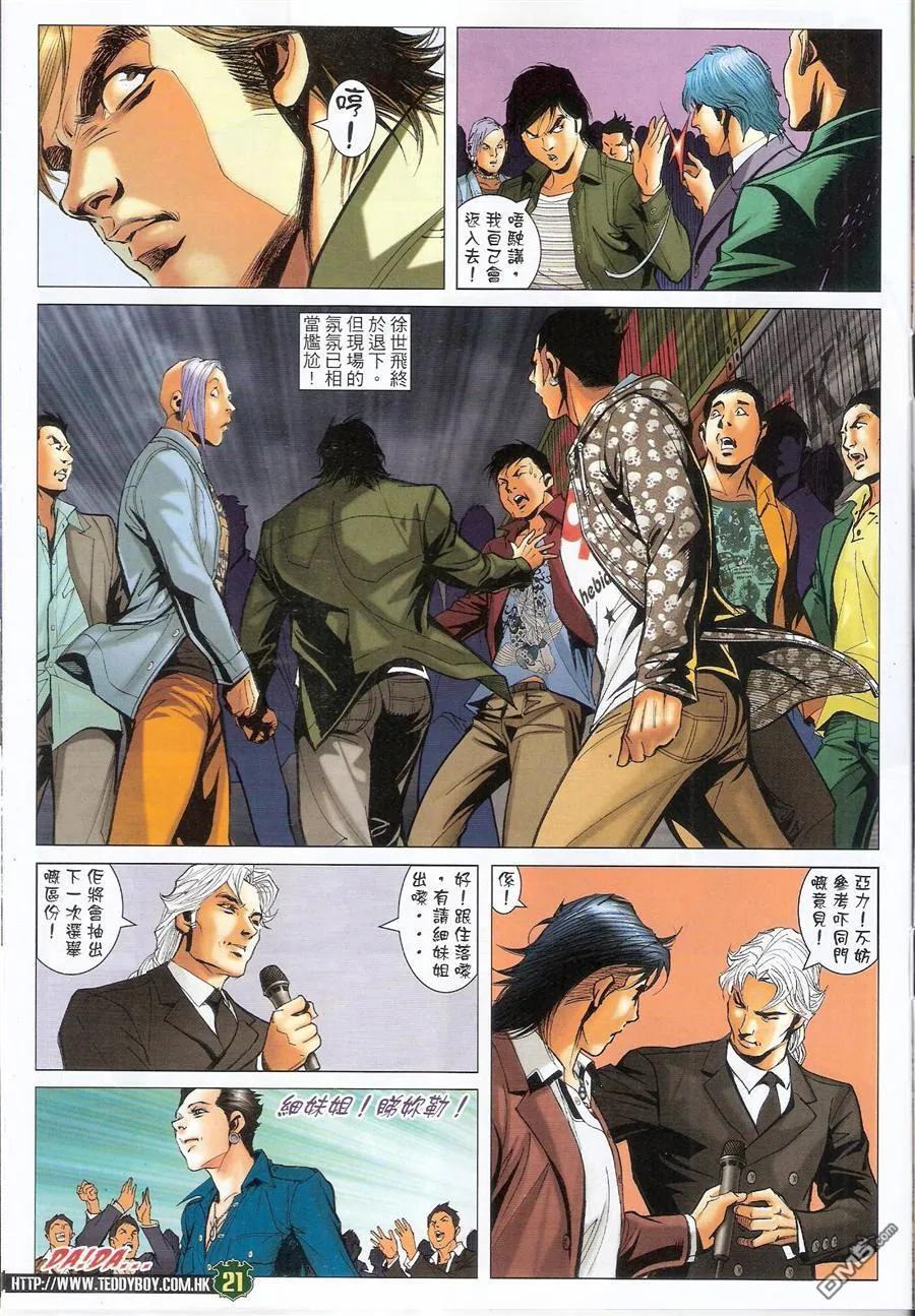 古惑仔 第1562回 挑战[洪兴] 第20页