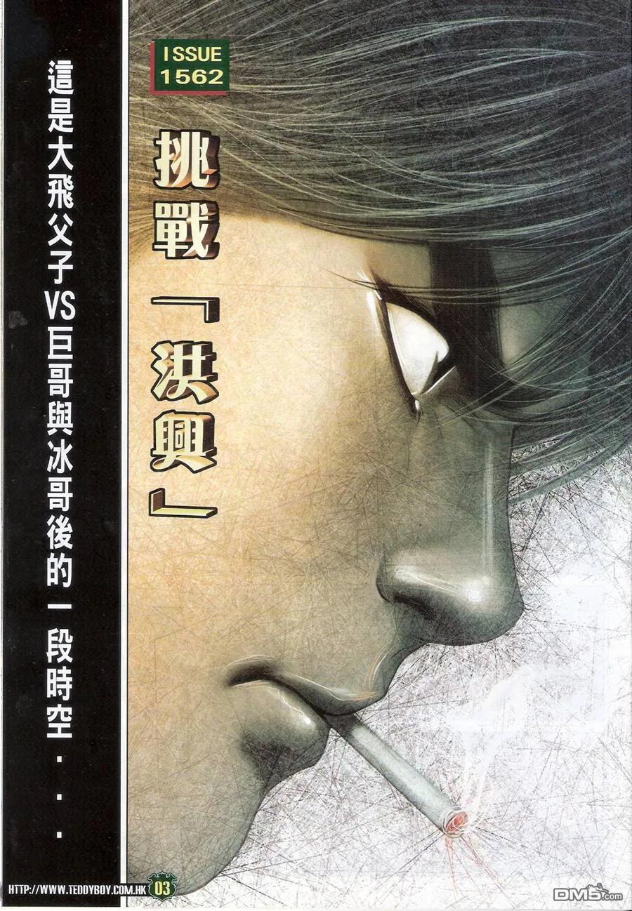 古惑仔 第1562回 挑战[洪兴] 第2页
