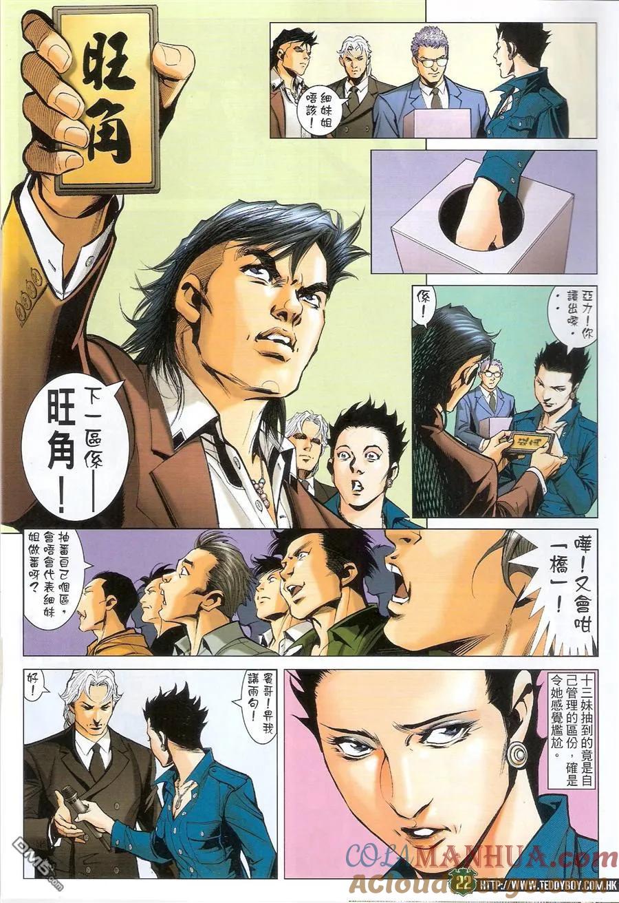 古惑仔 第1562回 挑战[洪兴] 第21页