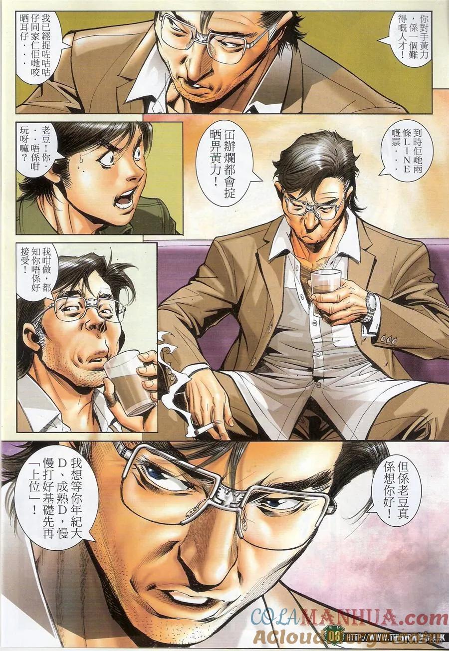 古惑仔 第1562回 挑战[洪兴] 第7页