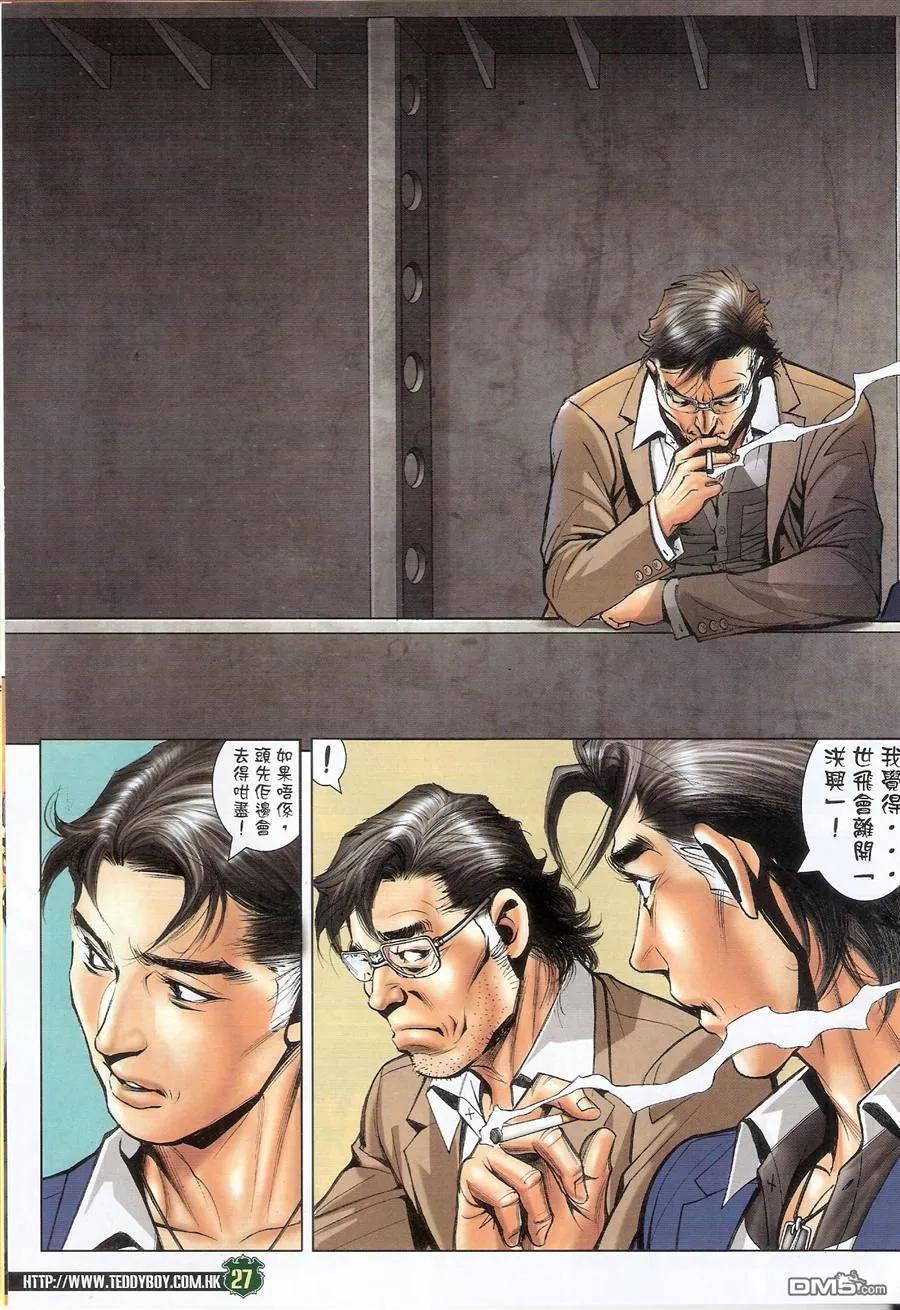 古惑仔 第1562回 挑战[洪兴] 第26页