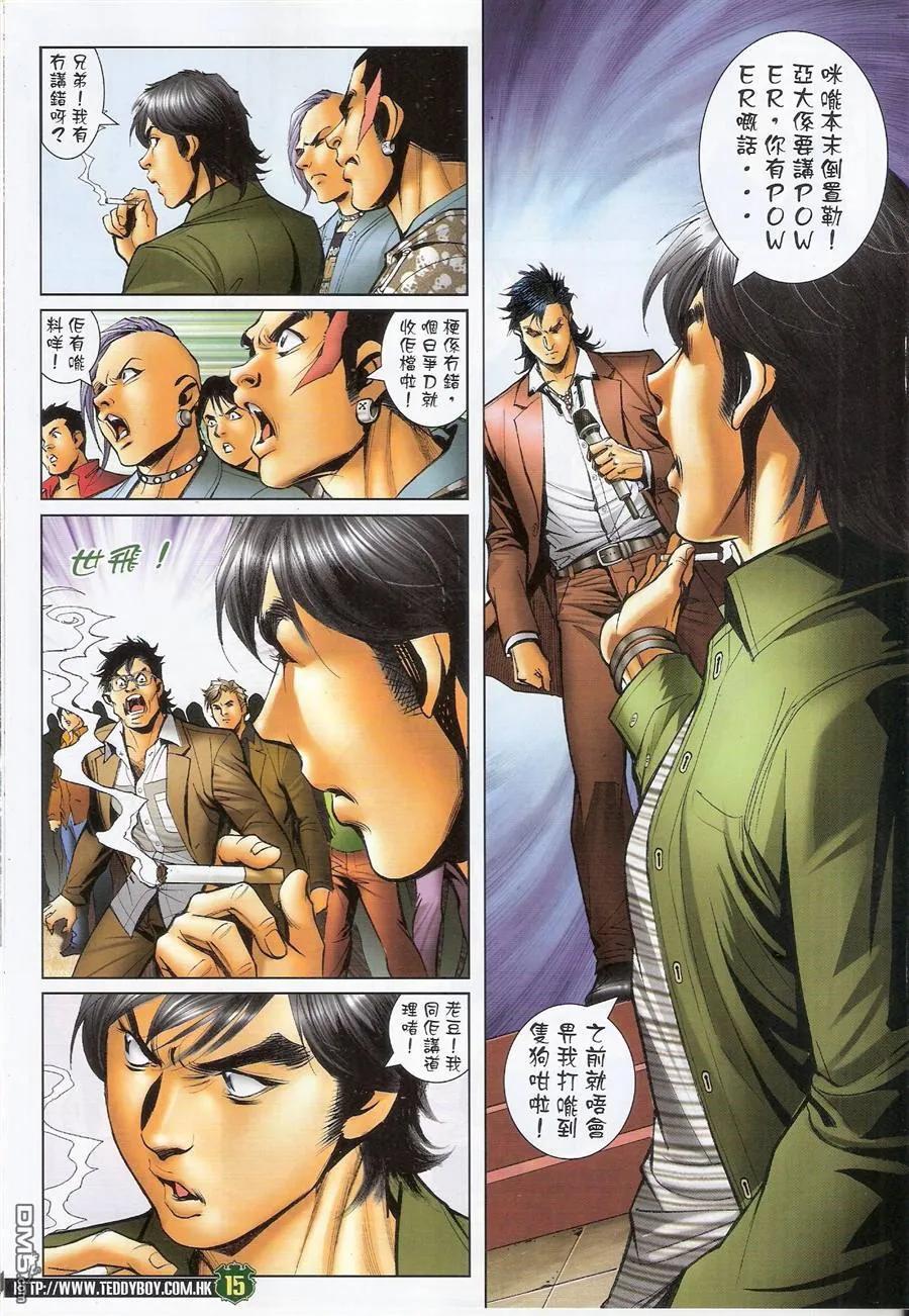 古惑仔 第1562回 挑战[洪兴] 第14页