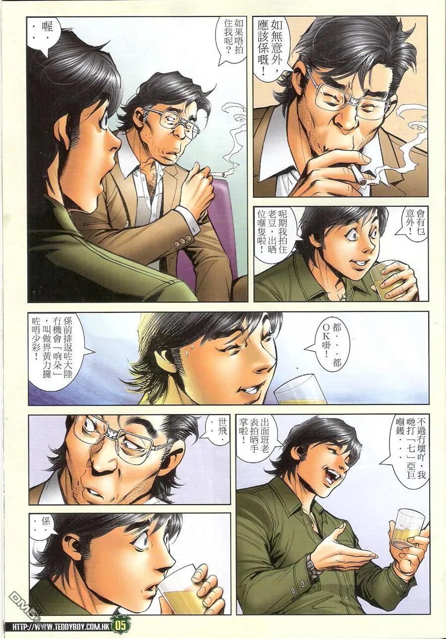 古惑仔 第1562回 挑战[洪兴] 第4页