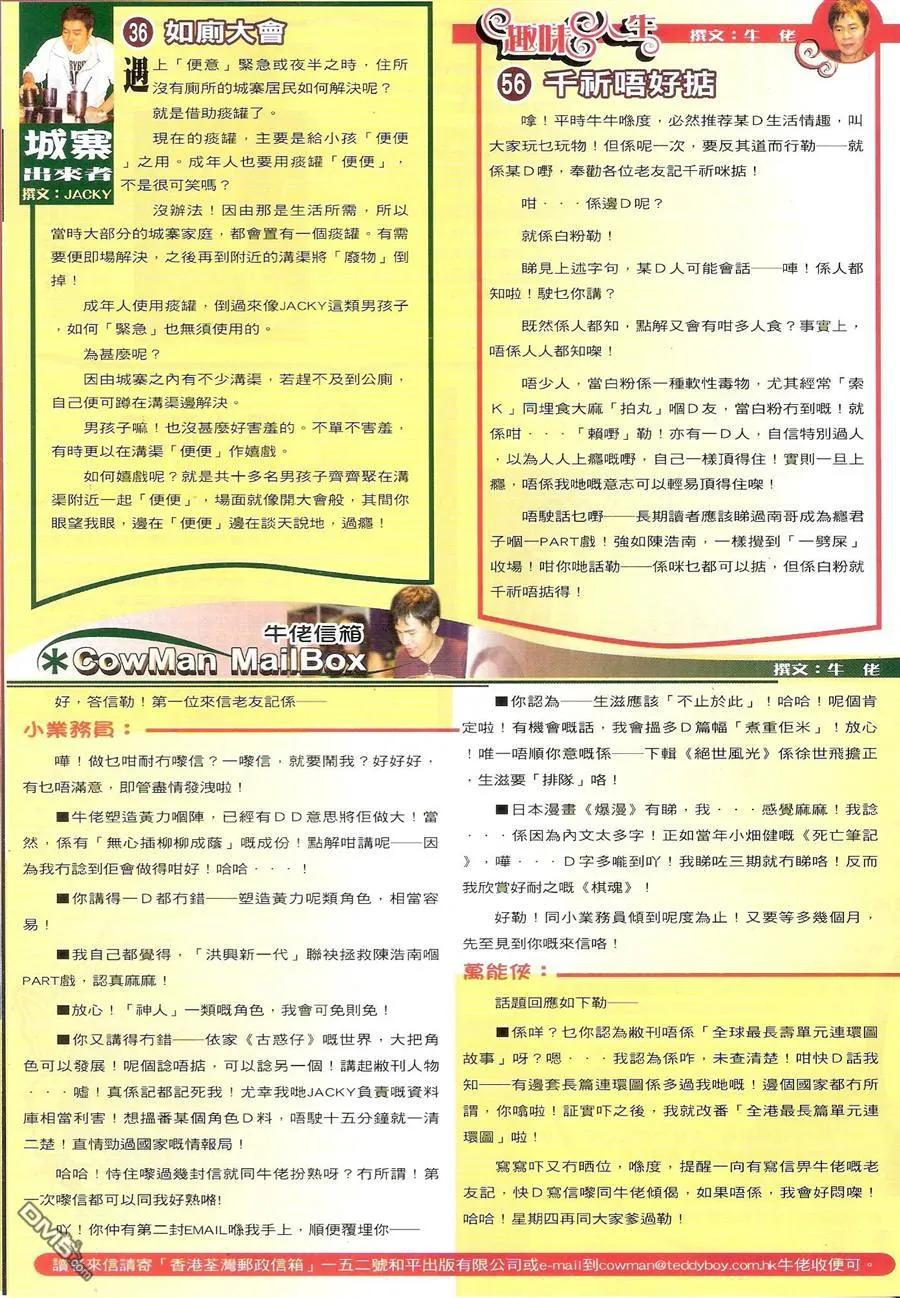 古惑仔 第1562回 挑战[洪兴] 第30页