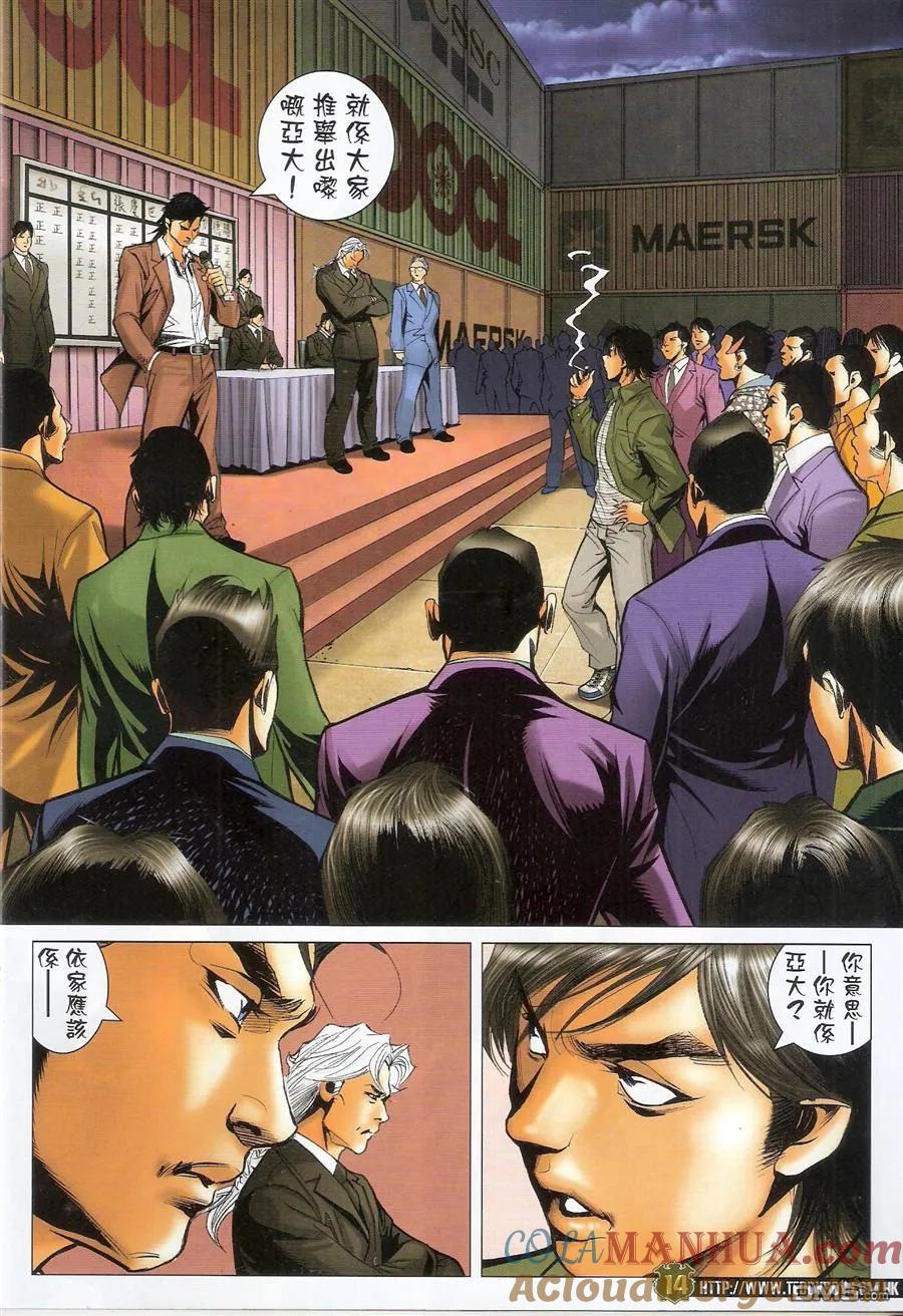古惑仔 第1562回 挑战[洪兴] 第13页